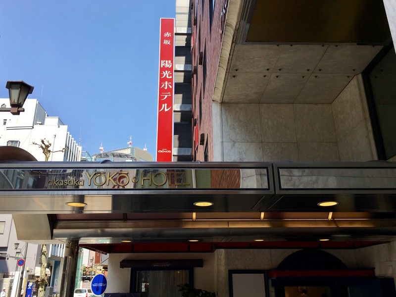 Akasaka Yoko Hotel Токио Экстерьер фото